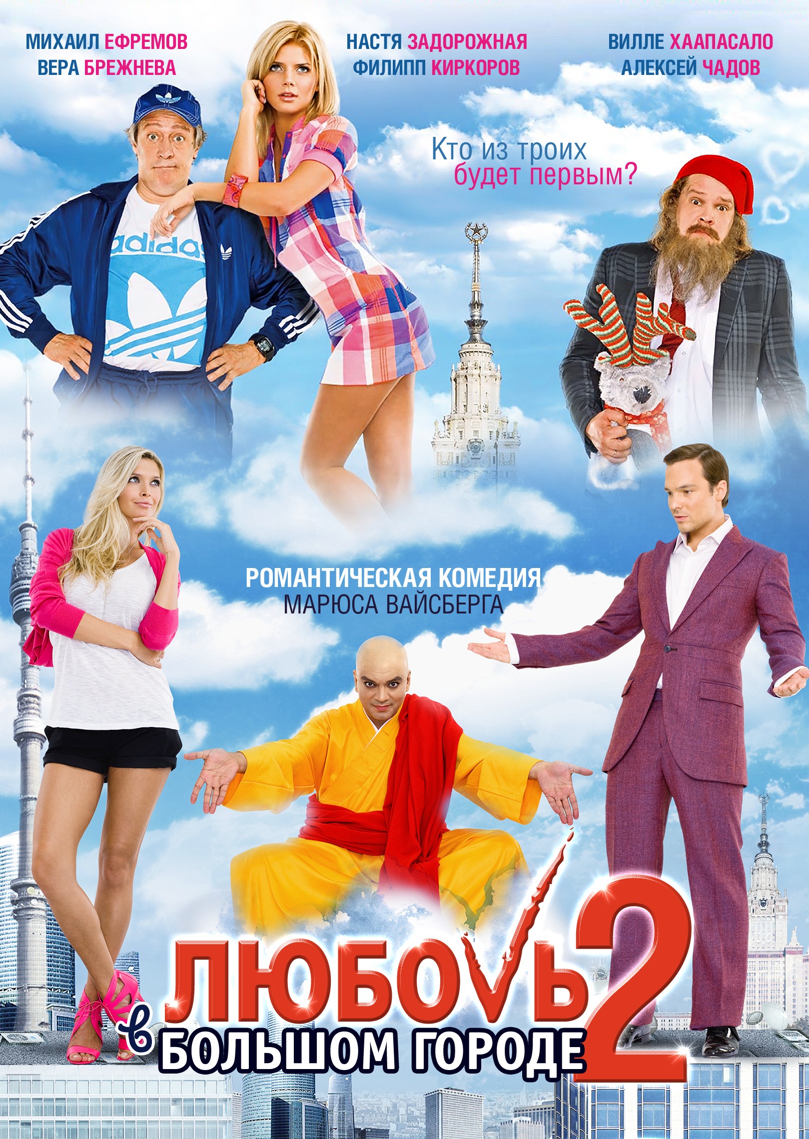 Meilė Niujorke 2: pratęsimas Bankoke