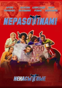Nepasotinamieji