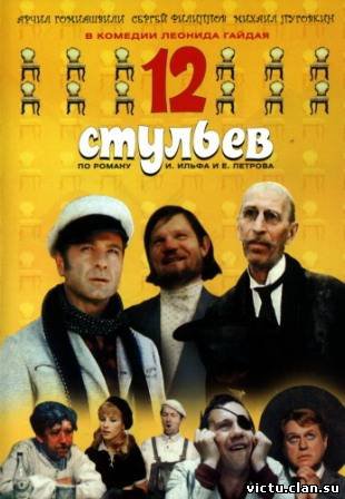 12 kėdžių