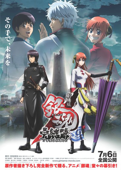 Gintama. Finalinė Arka: Jorozuja amžiams!