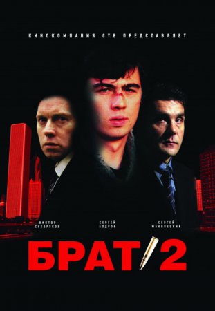 Brolis 2