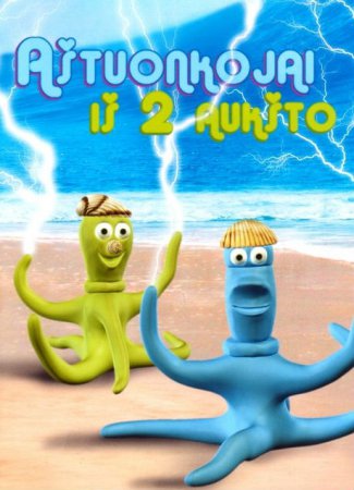 Aštuonkojai iš 2 aukšto