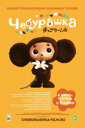 Čeburaška