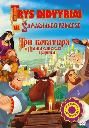 Trys didvyriai ir Šamachando princesė