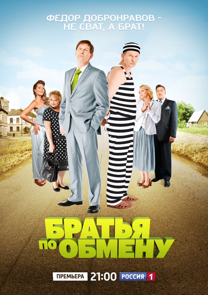 Susikeitę broliai