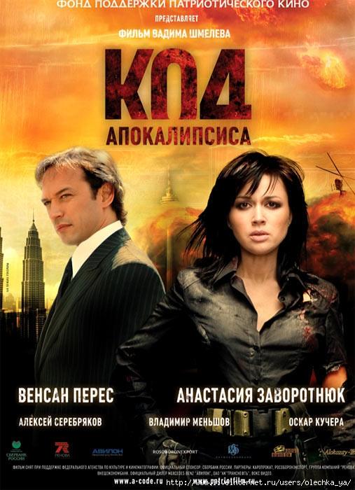 Apokalipsės kodas