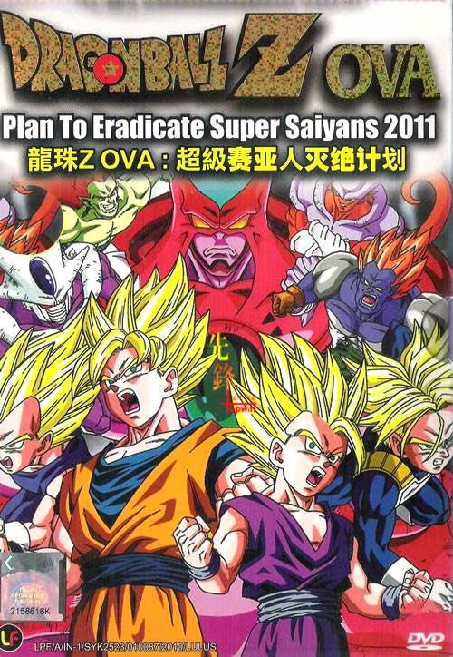 Drakonų kova: planas išnaikinti super Sajanus (2010)