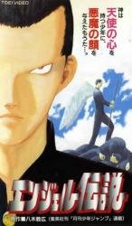 Angel densetsu (1996)