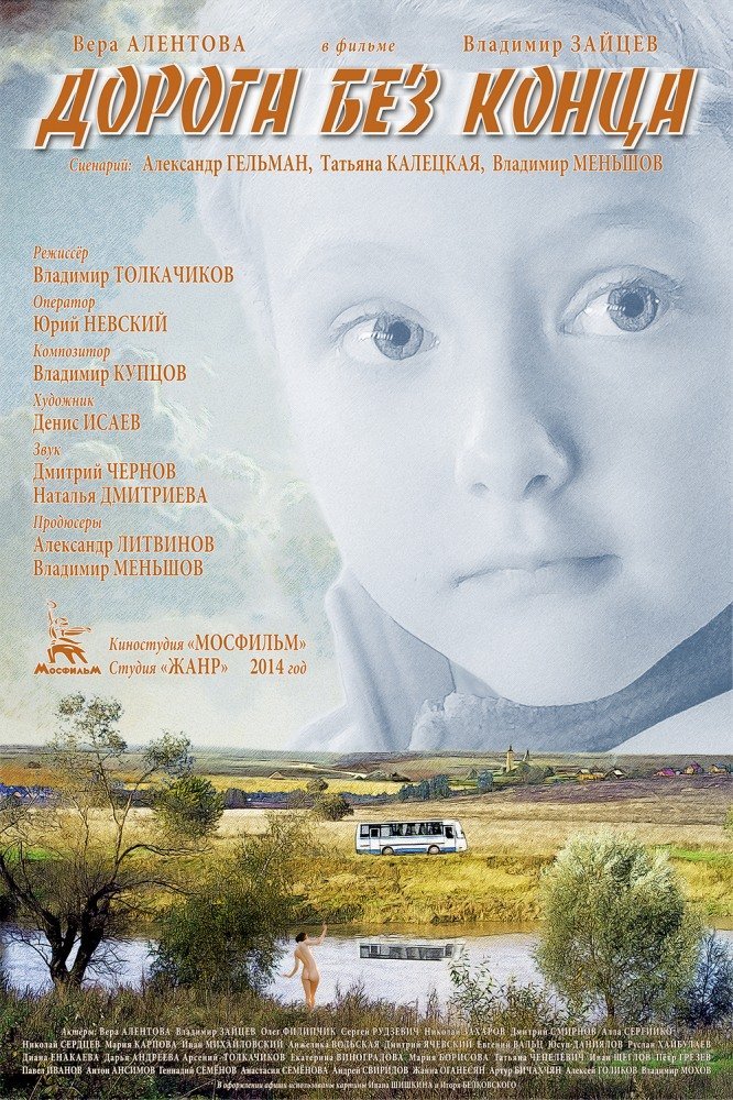 Kelias be pabaigos