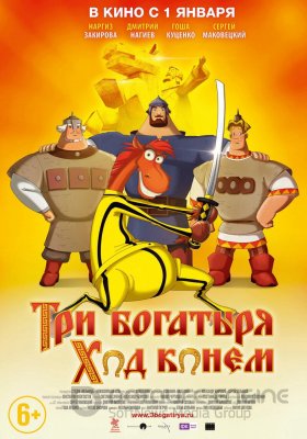 Trys didvyriai: Ėjimas žirgu