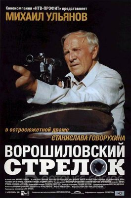 VOROŠILOVO ŠAULYS (1999)