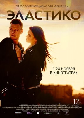 ELASTIKO (2016)