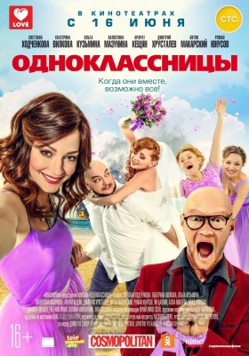 Ištekėti per naktį (2016)