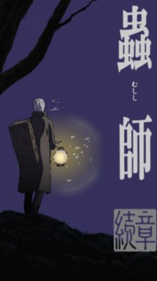 Mushishi: Zoku-Sho (1 sezonas)