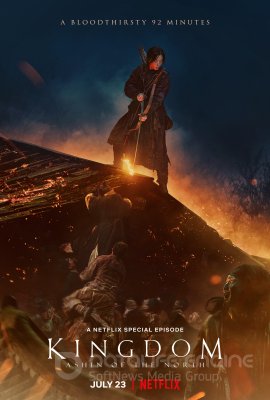 Karalystė: Ašina iš šiaurės (2021)