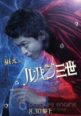 LUPIN THE 3RD (2014)
